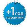 Гарантия